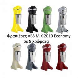 Artemis Φραπιέρα MIX-2010 ECONOMY σε διάφορα χρώματα